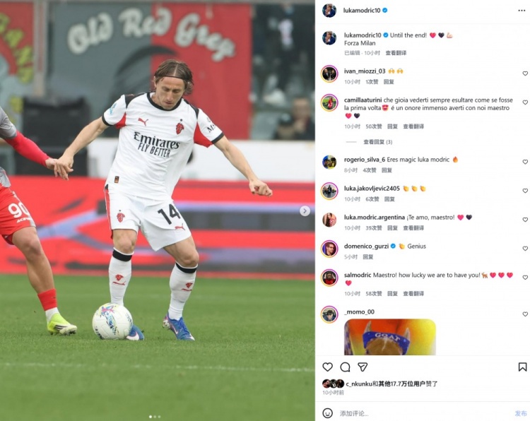 开云下载-绝杀取胜，莫德里奇社媒晒照：我们坚持到最后一刻！米兰加油！