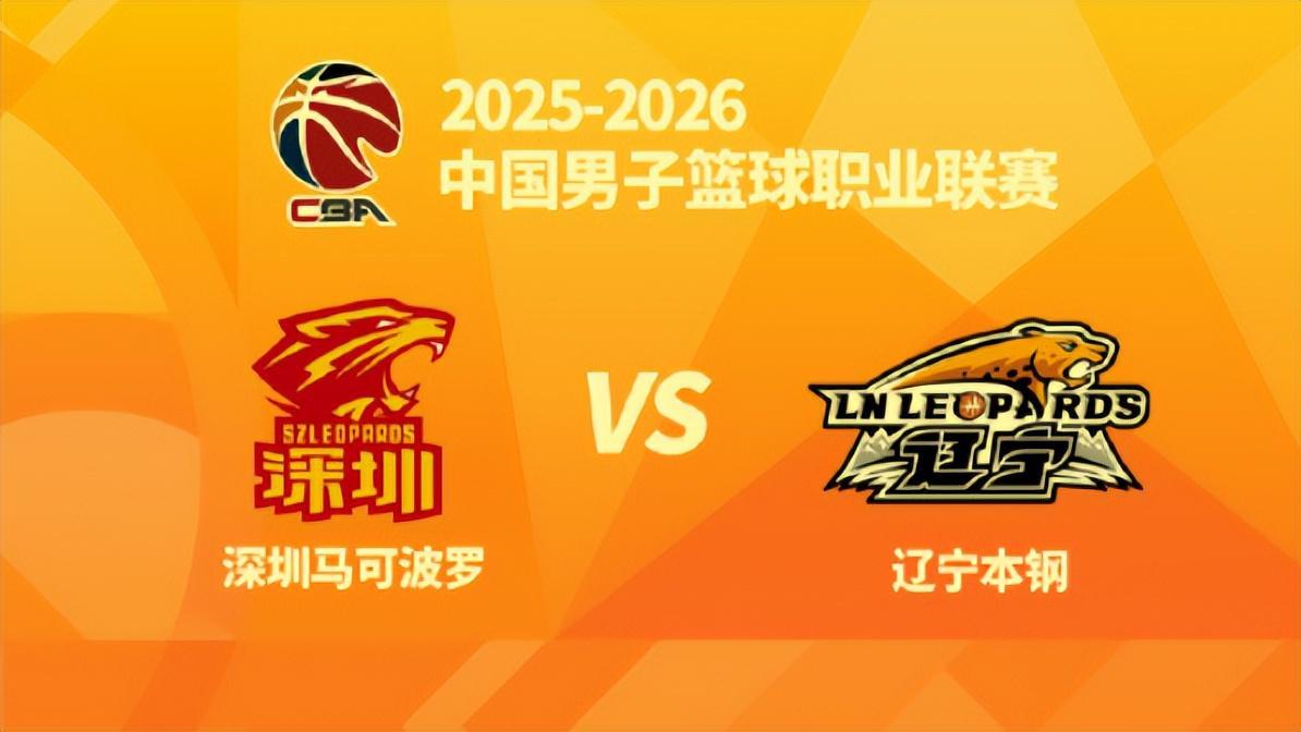 开云网页版-上午9:30官宣!辽篮PK深圳辽体直播,只需做好四点,开门红不在话下